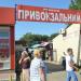 Рынок ''Привокзальный'' в городе Синельниково