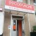 Страховая компания «Согласие» в городе Москва