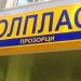 Магазин на фирма „Ролпласт“ in Ямбол city