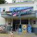 Кинотеатр «Родина» в городе Сочи