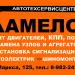 Автотехсервисцентр «Камелот» в городе Березники