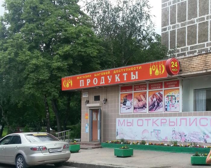 Продукты шаговой доступности Продукты шаговой доступности