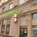 Вегетарианское кафе и магазин «Джаганнат» в городе Москва