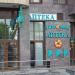 Аптека «Вита фарм» в городе Москва