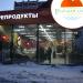 Рыбный магазин в городе Новосибирск