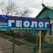 Бывшая база отдыха «Геолог» в городе Затока