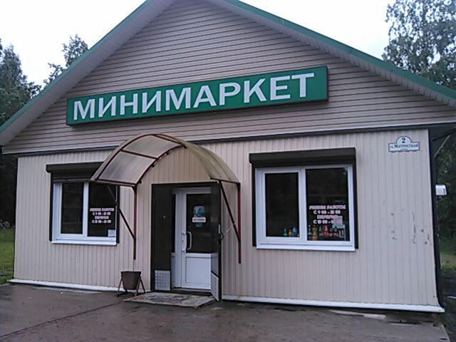 Минимаркет валентина ул федосеенко 98в фото