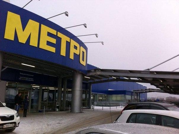 Metro ул остужева 56 воронеж фото