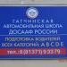 Автошкола РОСТО 