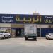 D_108_1080070_16_ASWAQ NADAH RAJBAH in Al Riyadh city