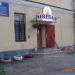 Цветочный магазин «Ванда» 24 часа в городе Гатчина