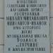 Мемориальная доска Михаилу Михайловичу Ипполитову-Иванову в городе Гатчина