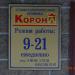 Стоматологическая клиника «КОРОНА» в городе Гатчина