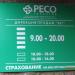 Страховая компания «РЕСО-Гарантия» в городе Гатчина
