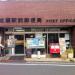 Naruse Ekimae Post Office