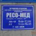 Страховая медицинская компания «РЕСО-МЕД» в городе Гатчина