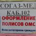 Страховая медицинская компания «СОГАЗ-МЕД» в городе Гатчина