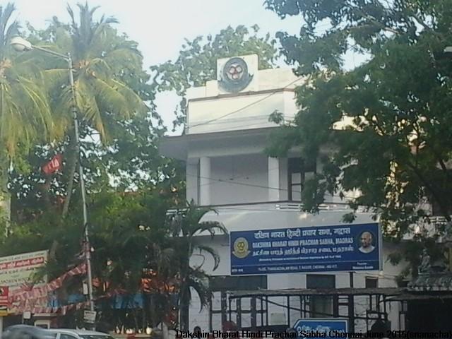 hindi-prachar-sabha-chennai