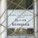Бывшая линейно-диспетчерская станция «Белицкая улица» в городе Киев