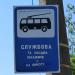 Службова зупинка (uk) в городе Киев