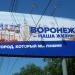 Рекламный щит в городе Воронеж