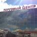 Универмаг в городе Глубокое