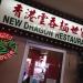 New Dragon Seafood Restaurant in Los Angeles, California city