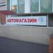 Автомагазин в місті Вишгород