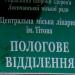 Родильное отделение в городе Лисичанск