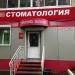 Стоматология «Белый Клык» в городе Хабаровск