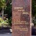 Композиция «Добрый ангел мира» в городе Самара