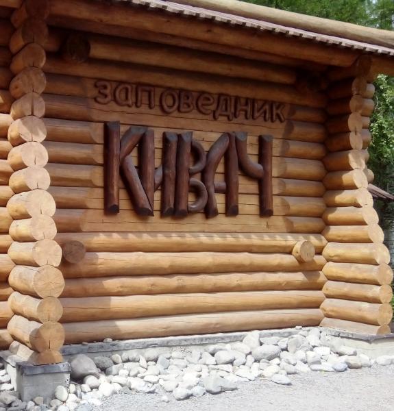 Деревня Кивач