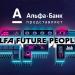 Площадка фестиваля электронной музыки и технологий Alfa Future People