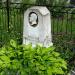Могилы Н. А. Королёва и С. П. Гасабовой в городе Сергиев Посад
