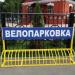 Велопарковка в городе Сергиев Посад