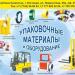 Компания INTELLPACK в городе Костанай