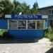 Киоск «Роспечать» в городе Спасск-Рязанский