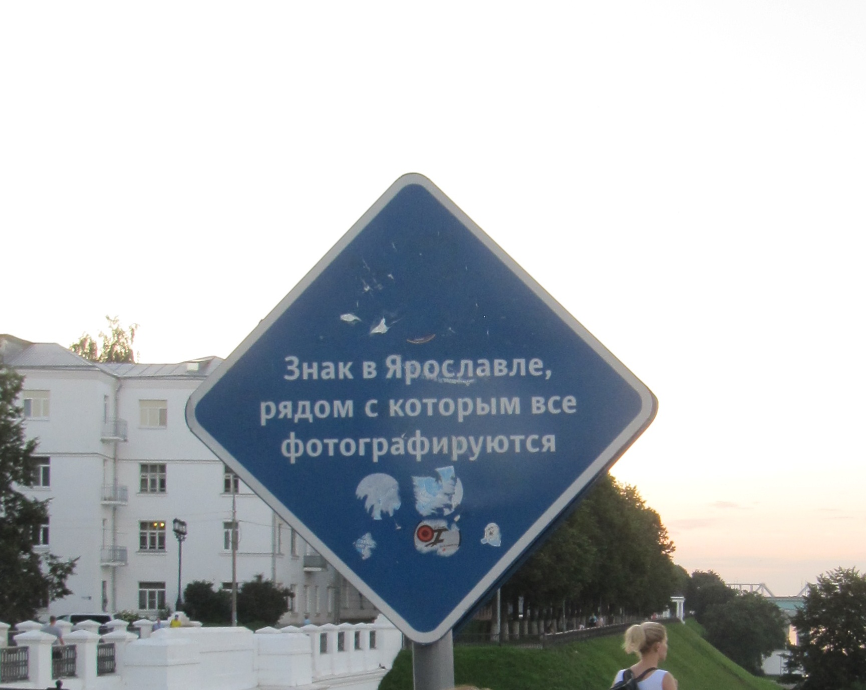 Дорожный знак Ярославль