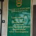 Территориальный отдел с. Плодопитомник, Администрация г. Благовещенска (ru) in Blagoveshchensk city