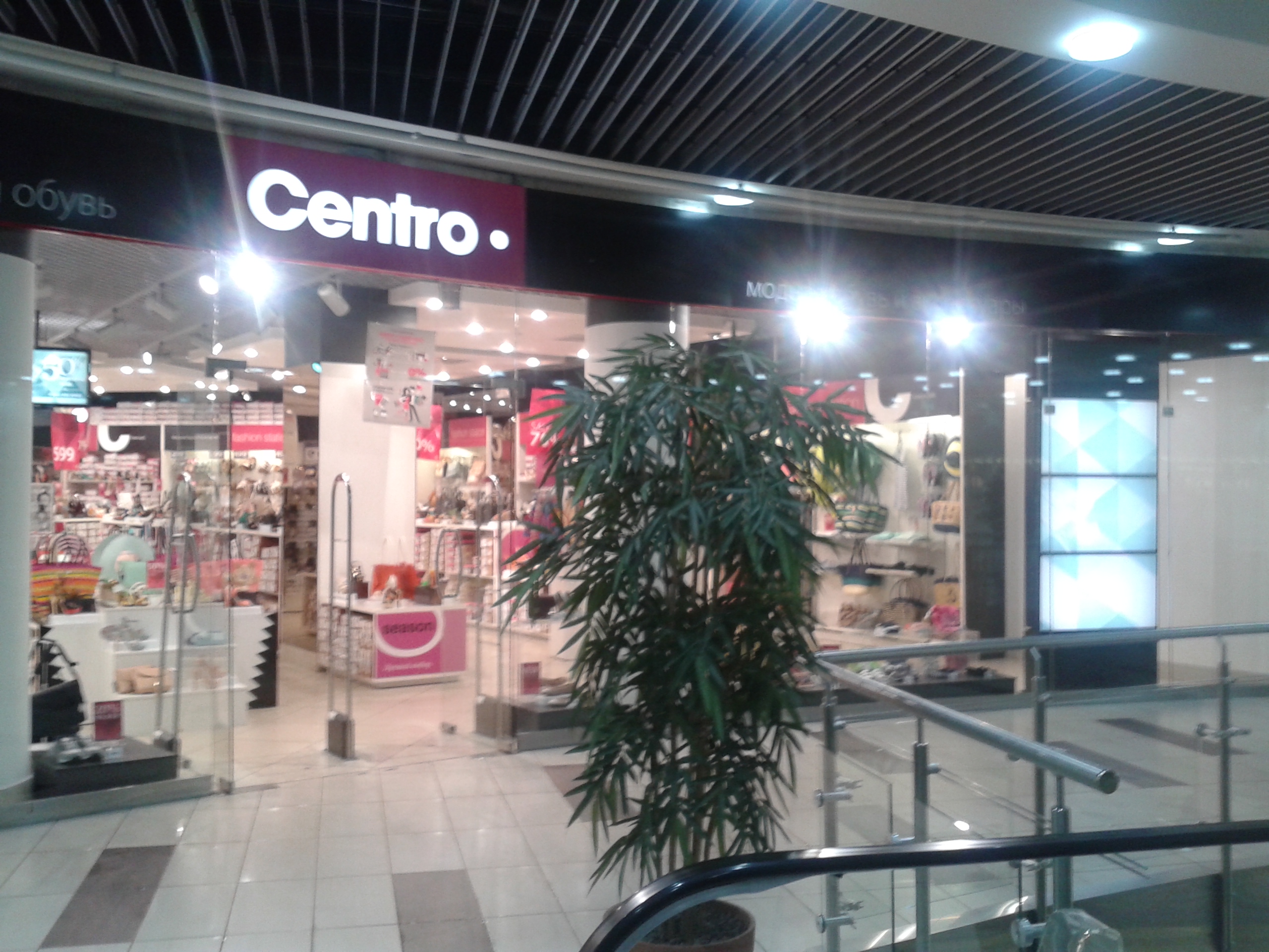 Centro обувь