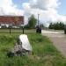Памятный камень в городе Волоколамск