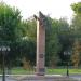 Памятник воинам-победителям и труженикам тыла ВОВ 1941-1945 гг. в городе Красноярск