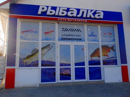 магазин все рыбалки в феодосии магазин все рыбалки в феодосии