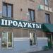 Магазин «Ника» в городе Орск