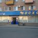 Магазин «Восход» в городе Орск