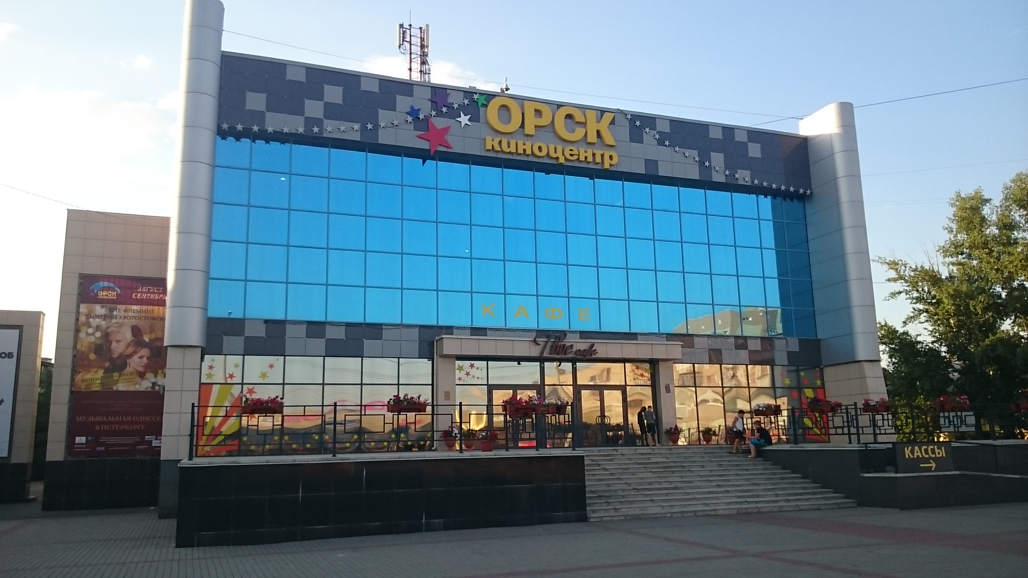 Orsk Cinema Theatre - Orsk