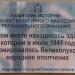 Памятная доска на бывшем здании городской библиотеки в городе Великие Луки