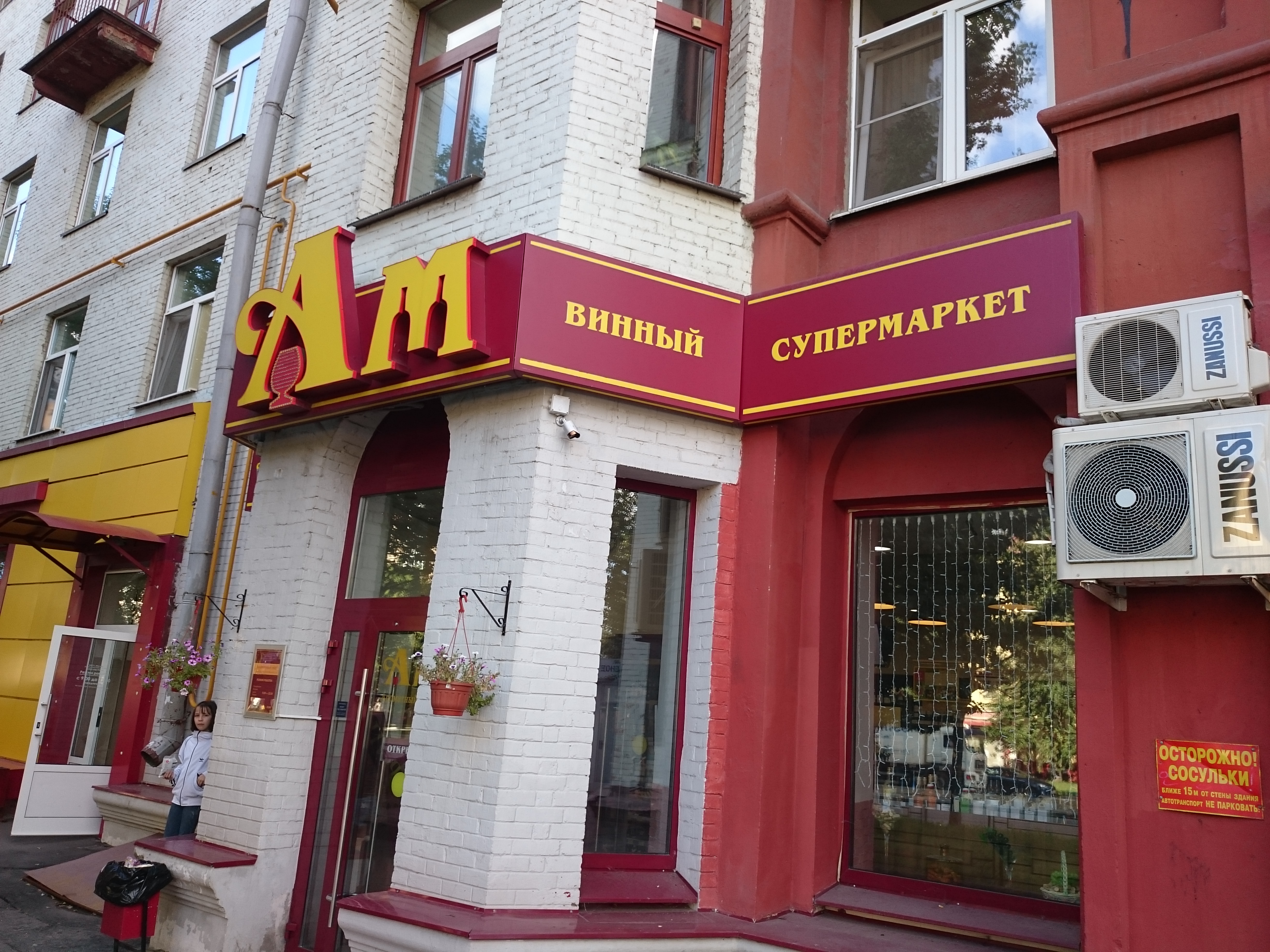 Ароматный Мир Сколько Магазинов В Москве