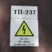 ТП-237 в городе Жуковский