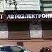 Автосвет в городе Воронеж